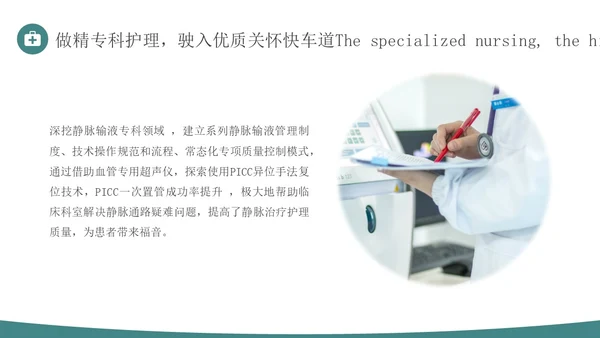 青绿色简约商务人文关怀与优质护理医务人员培训PPT模板