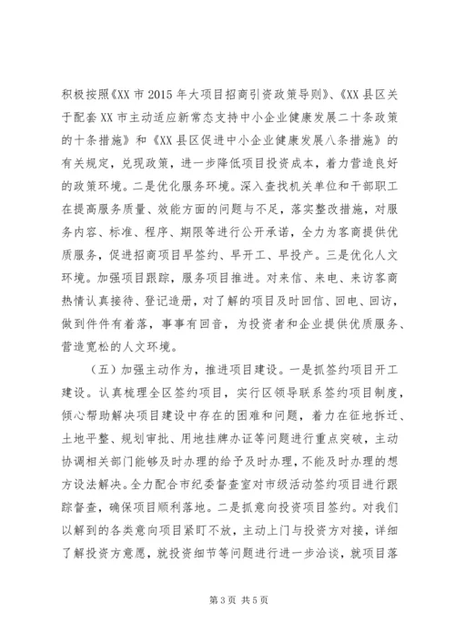 招商局上半年工作总结及下半年工作计划 (3).docx