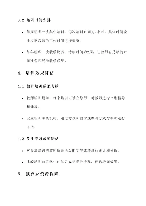 教师县级培训计划实施方案