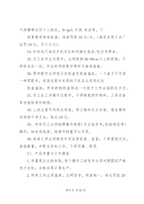 机加工厂内规章制度细则范文.docx