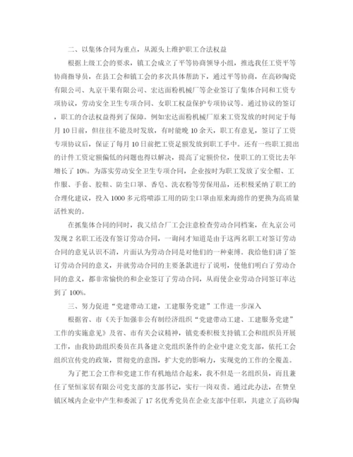 精编之对工会主席评议总结范文.docx