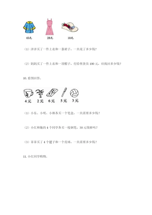 小学二年级数学应用题大全审定版.docx