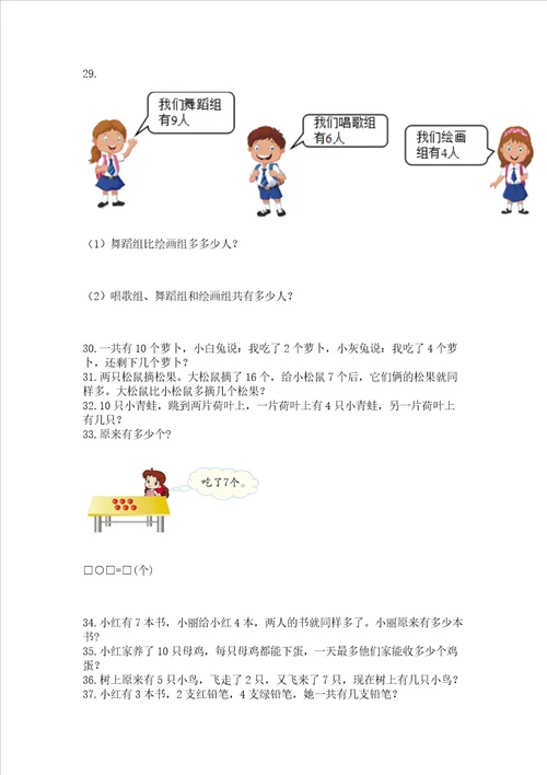 小学一年级上册数学应用题50道基础题