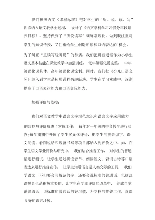 语言文字规范化工作总结.docx