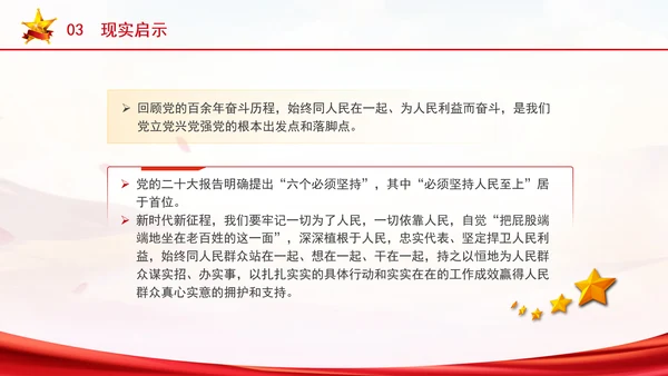 学习坚持全心全意为人民服务的根本宗旨ppt课件