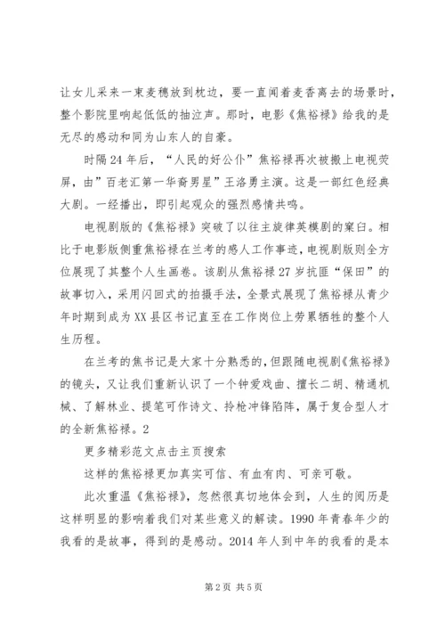 以焦裕禄为镜向焦裕禄看齐学习心得体会精编.docx