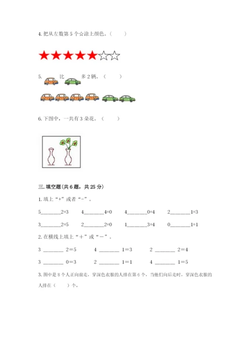 北师大版一年级上册数学期中测试卷及参考答案（考试直接用）.docx