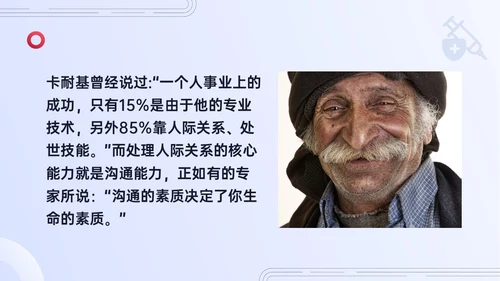 红蓝色简约实拍护患沟通技巧培训PPT课件