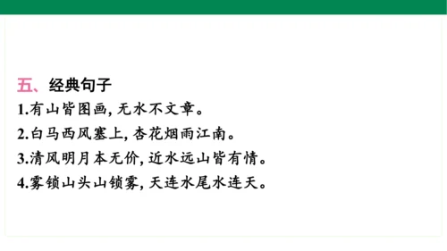 统编版语文二年级上册期中复习单元知识盘点  课件
