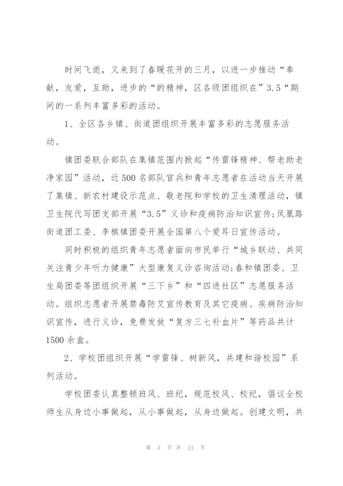 学习雷锋志愿活动总结十篇.docx