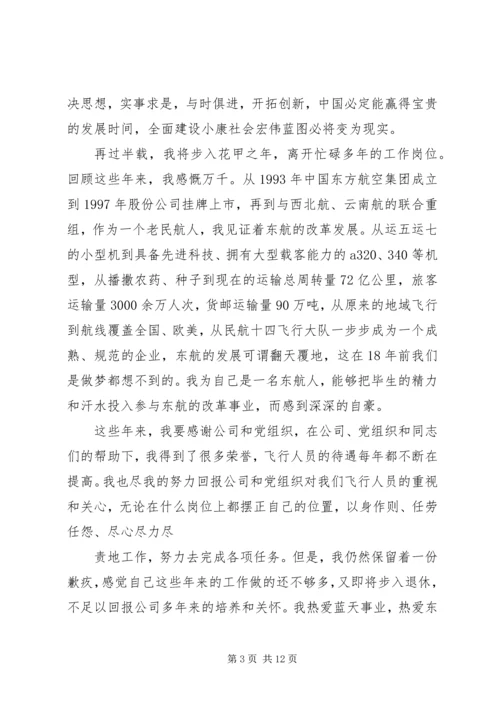 第一篇：老党员思想汇报.docx