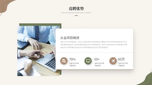 简约时尚莫兰迪风公司内部岗位竞聘述职报告ppt模板