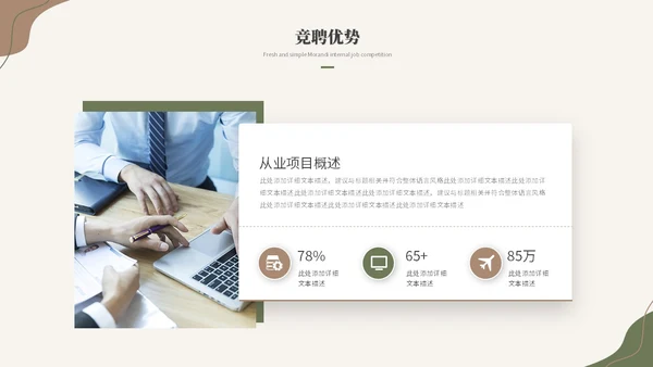 简约时尚莫兰迪风公司内部岗位竞聘述职报告ppt模板