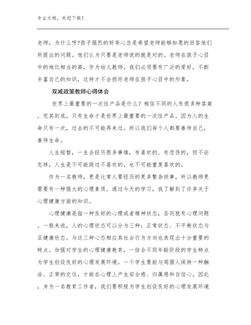 双减政策教师心得体会例文29篇.docx