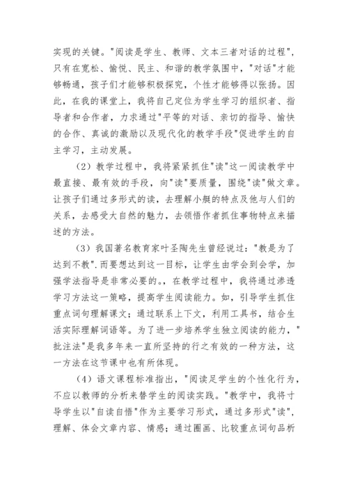 威尼斯的小艇说课稿.docx