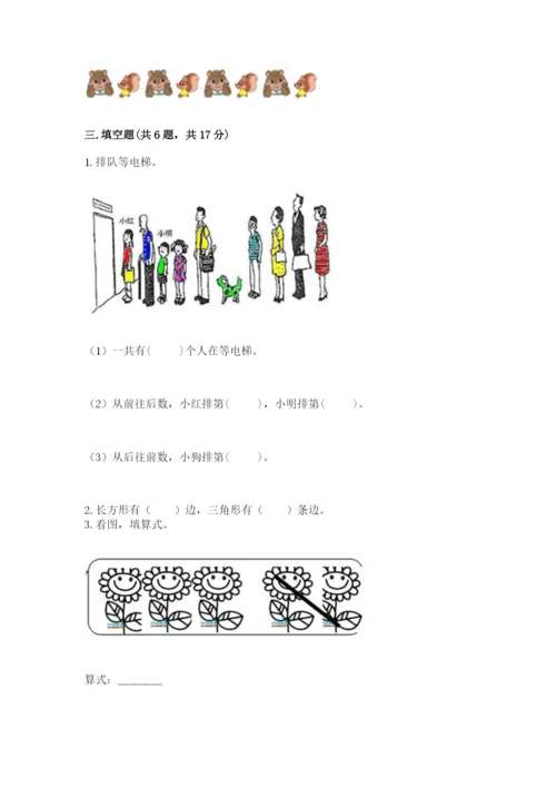小学一年级上册数学期中测试卷及参考答案（轻巧夺冠）.docx