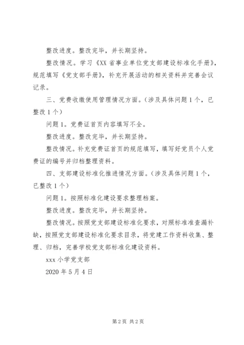 学校党建工作整治落实情况报告.docx