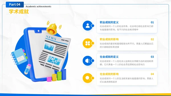 蓝色极简个人简历通用模板PPT模板