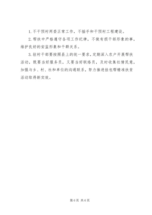 最新XX年挂包帮精准扶贫工作计划.docx