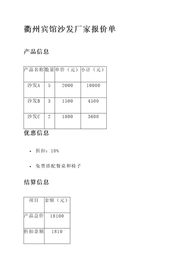 衢州宾馆沙发厂家报价单