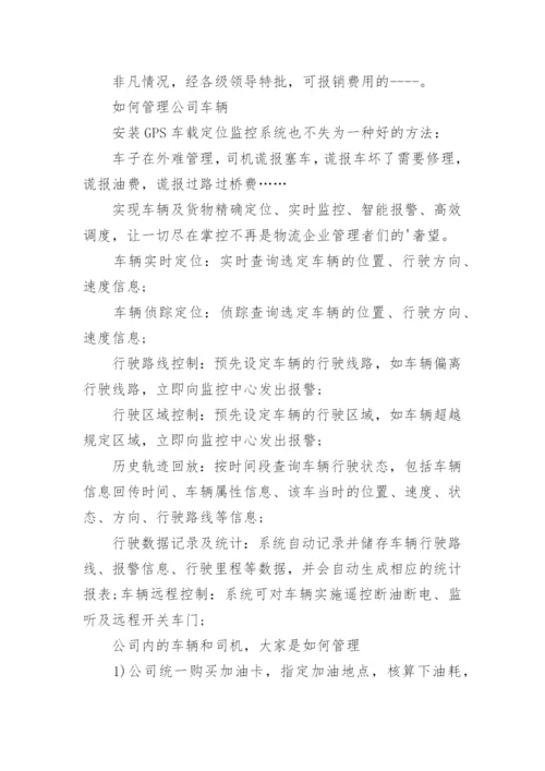 公司车辆使用管理规章制度_1.docx