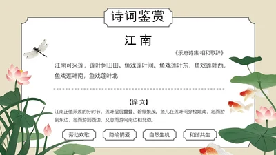 棕色中国风古诗词鉴赏