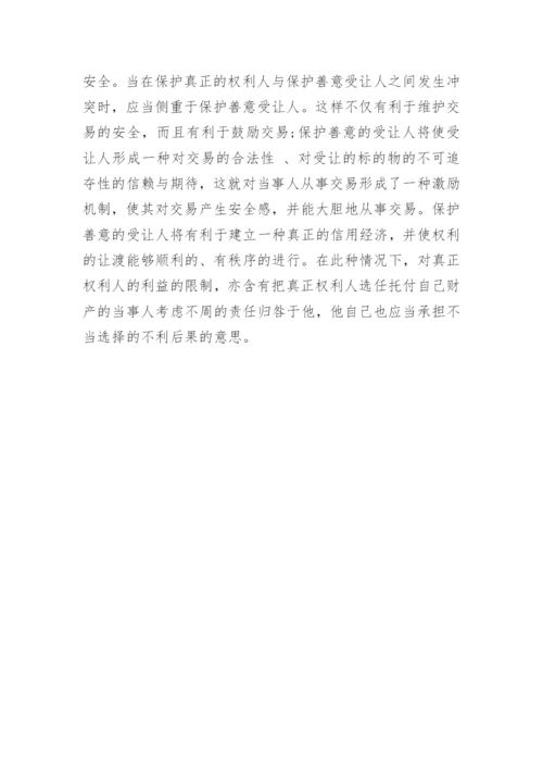 论善意取得民法论文.docx
