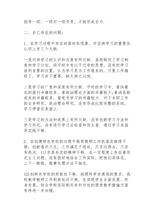 党史学习教育专题组织生活会发言稿三篇.docx