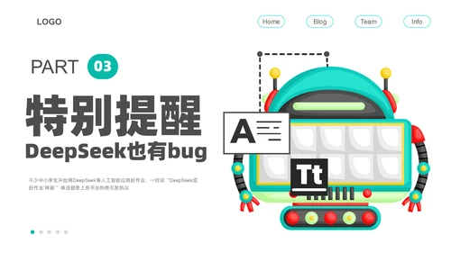 人工智能DeepSeek教学课件通用PPT模板