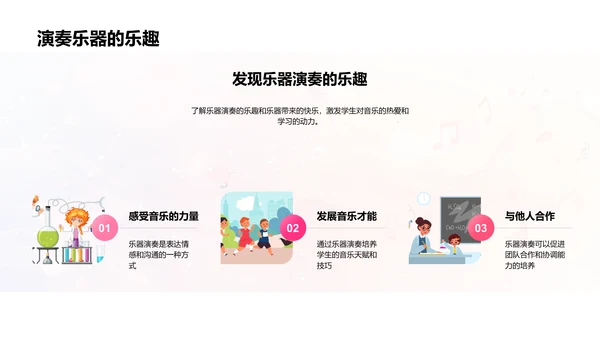 乐器演奏教学