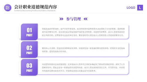 紫色渐变商务风会计职业道德财务基础知识培训PPT课件