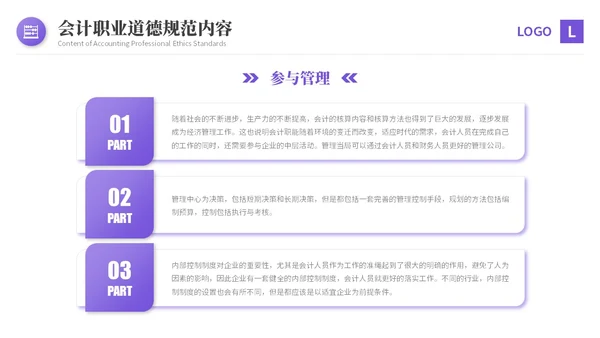 紫色渐变商务风会计职业道德财务基础知识培训PPT课件