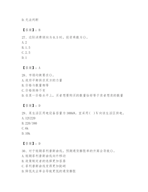 2024年国家电网招聘之金融类题库【有一套】.docx
