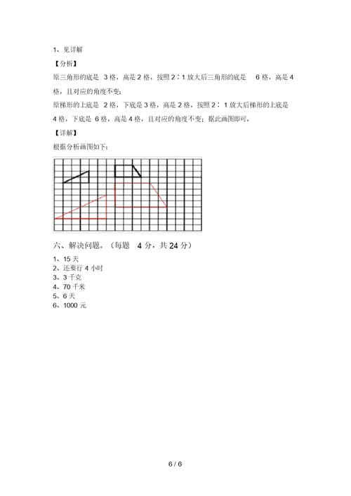 最新部编版六年级数学上册期中考试及答案【新版】