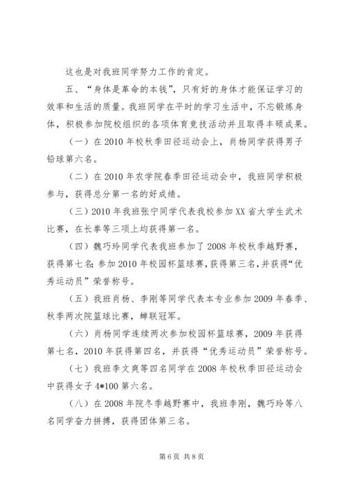 优秀学风班申请书(商学院农经1003) (2).docx