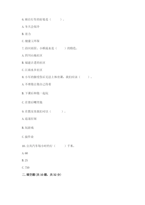 部编版三年级下册道德与法治期末测试卷附答案（b卷）.docx