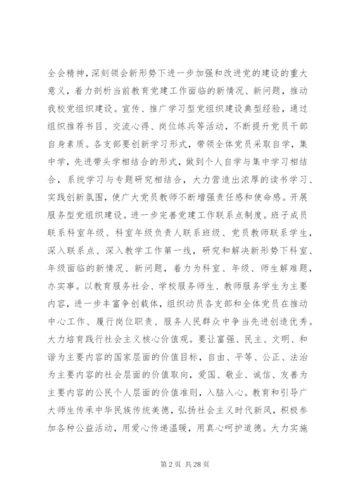 党员干部年度学习计划范文精选多篇.docx