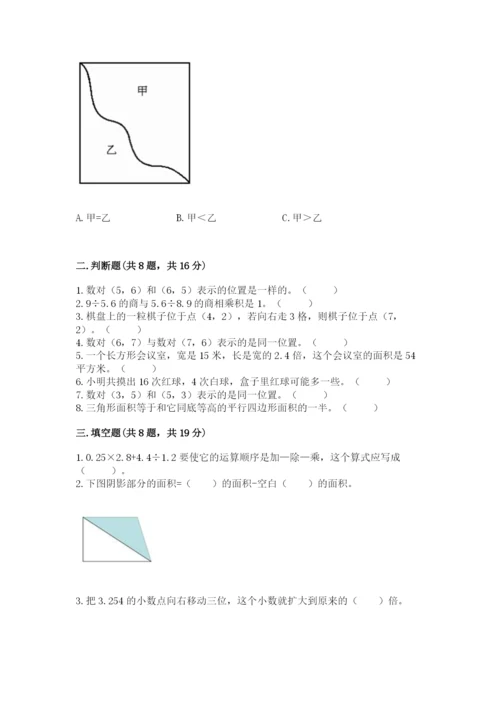 小学五年级上册数学期末测试卷附完整答案（典优）.docx