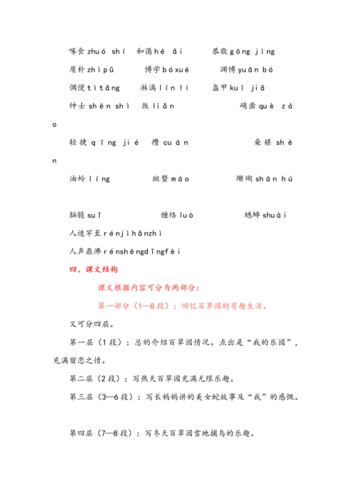 七年级上册语文第三单元知识梳理.docx