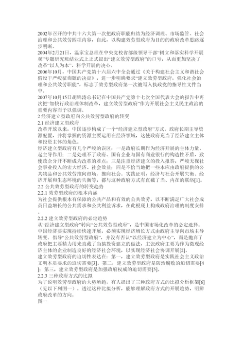 【精编】公共管理论文精选.docx