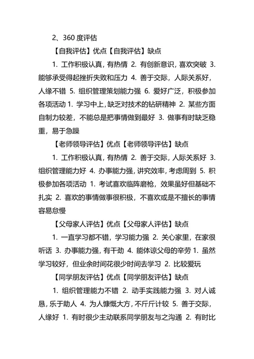 通信工程专业大学生职业规划