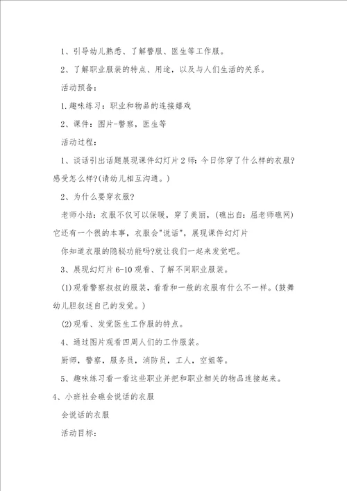 小班社会教案衣服会说话反思