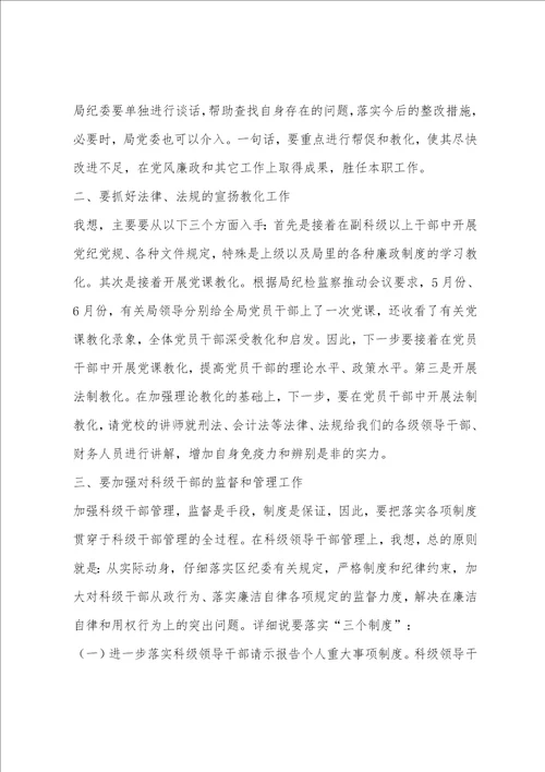 在述廉会议上的讲话