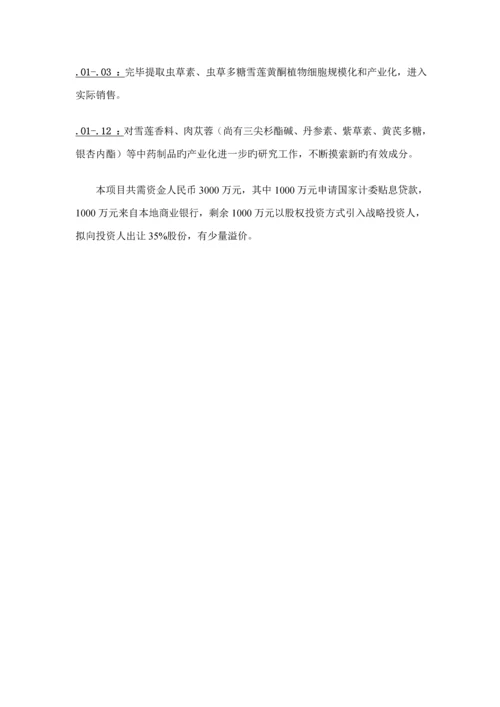 沈阳医药开发公司融资专项说明书.docx