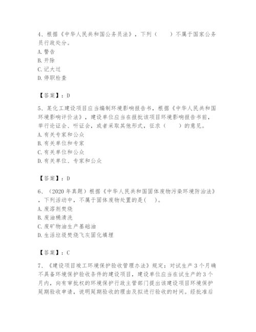 2024年环境影响评价工程师之环评法律法规题库有答案.docx