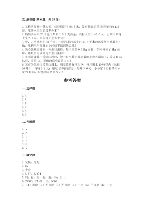 2022人教版五年级上册数学期末测试卷及完整答案【易错题】.docx