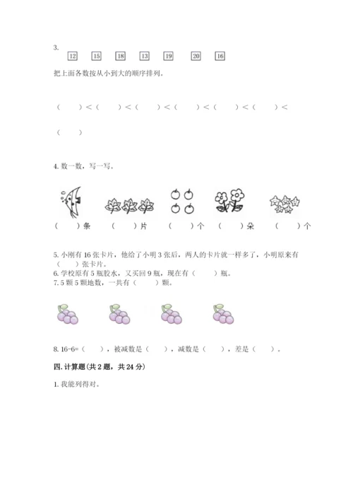 小学数学试卷一年级上册数学期末测试卷有完整答案.docx