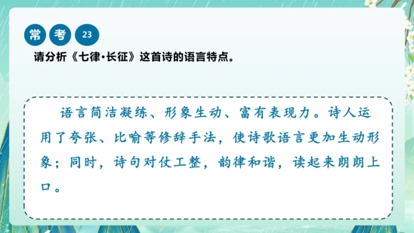 统编版2024-2025学年六年级上册单元复习资料系列《七律长征》（课件）