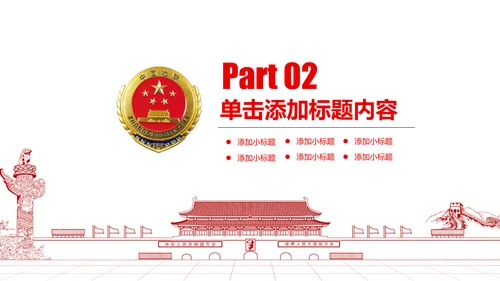 庄严大气中国人民检察院动态PPT模板