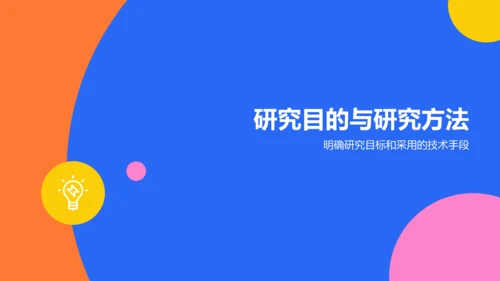 蓝色扁平开题汇报PPT模板